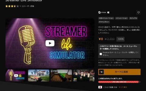 实况主模拟器《Streamer Life Simulator》Fanatical 限期免费发布开始