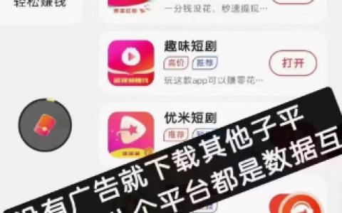 尚玩助手看广告赚钱是真的吗（很适合没有操作能力的新手干！）