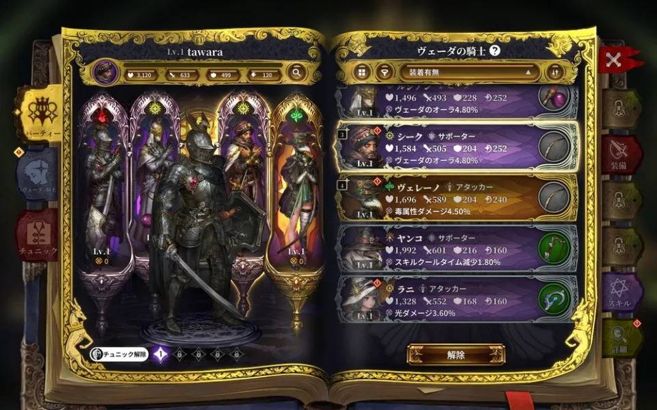星之后裔:Knights of Ved