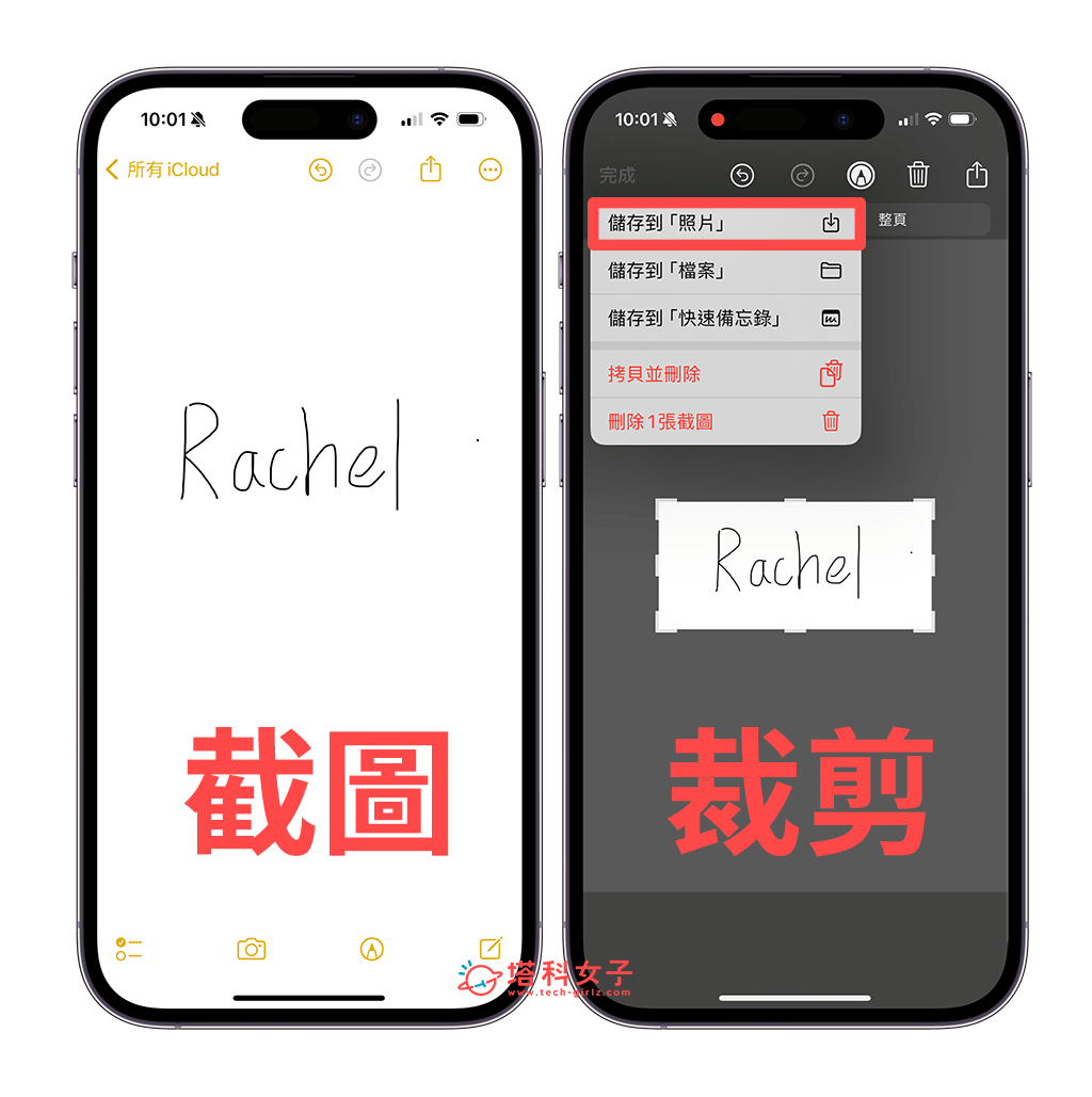 在 iPhone 备忘录插入签名文件并截图