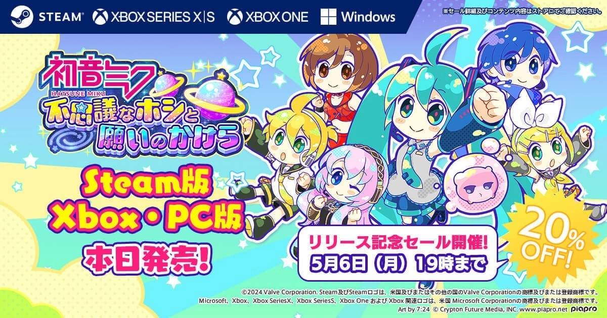 《初音未来 不可思议之星与愿望碎片》PC/Xbox 版发售，与初音和朋友们一起在宇宙冒险！