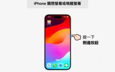 iPhone 锁定键不只是锁定屏幕！10 个方便功能还能快速 SOS 求救！