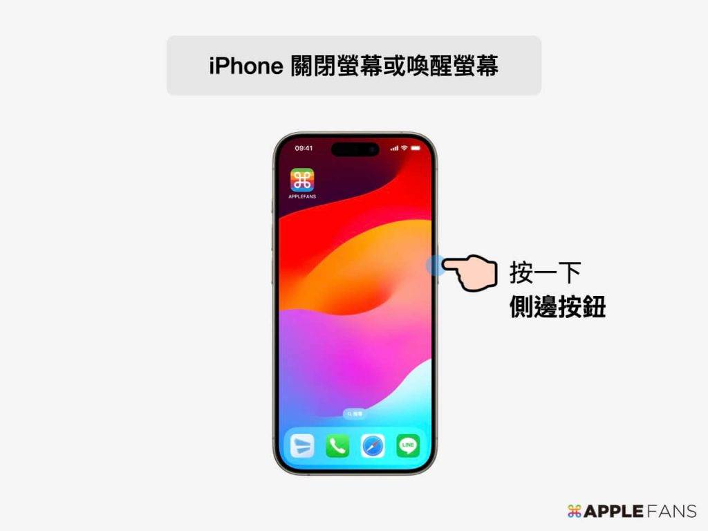 iPhone 侧边按钮