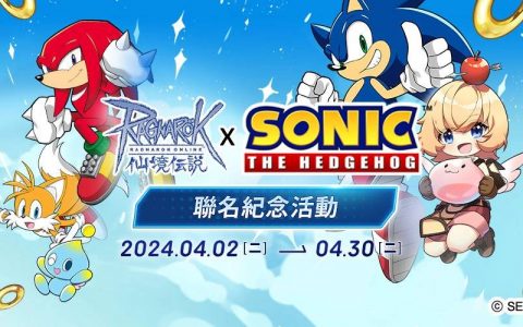 Gravity《仙境传说Online》×SEGA《索尼克：音速小子》联名合作公开