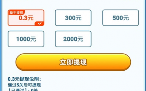 美好人生游戏能赚钱吗？能不能提现300元？