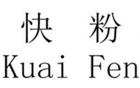 快粉手机赚钱是真的吗？其实是另一种割韭菜的方式