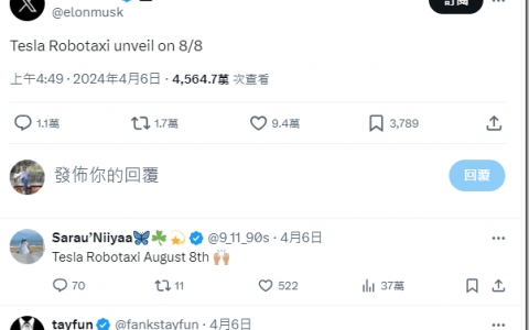 无人出租车将实现？Elon Musk 表示：8 月 8 日 推出 Robotaxi！