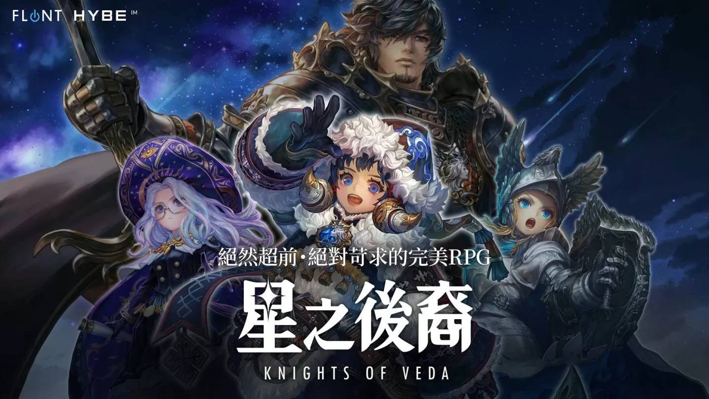 《星之后裔：Knights of Veda》全球同步上市！5 星暗属性攻击角色「格珊蒂亚」同步公开