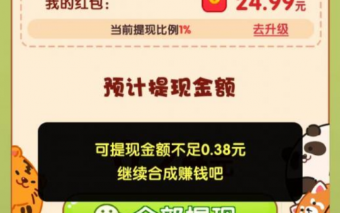 开心点一点游戏真的能赚钱吗？红包可以提现吗？