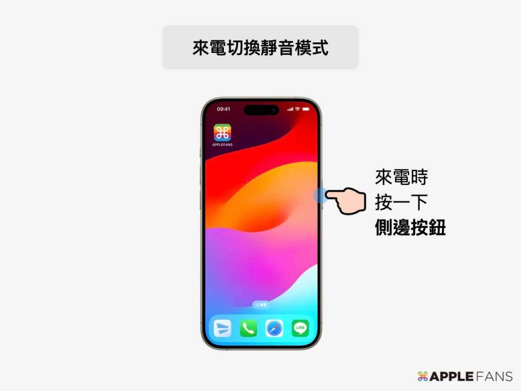 来电静音