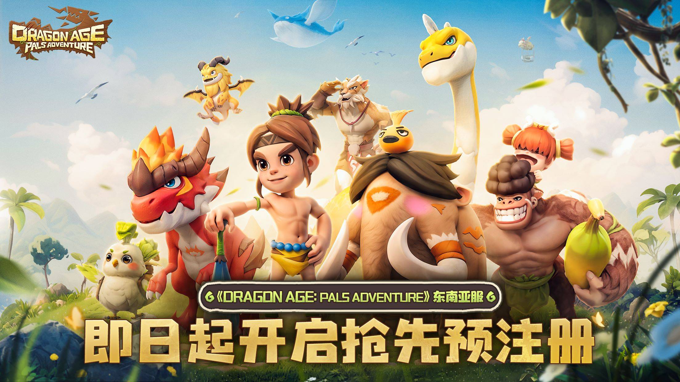 《Dragon age: Pals Adventure》东南亚服开启预注册！史前异兽集结，开启原始探险
