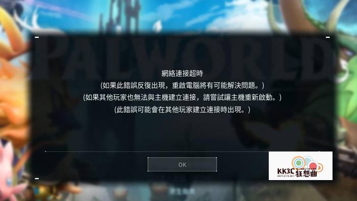 Palworld幻兽帕鲁 32多人服务器为什么一直断线？要怎么排处解决？-01