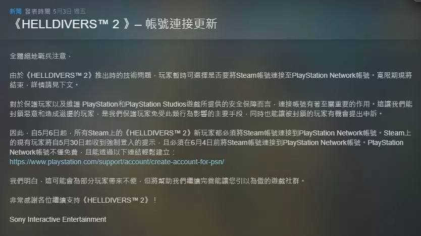 索尼基于账号安全考虑，强制要求《绝地战兵2》Steam玩家绑定PSN账号引发社群不满