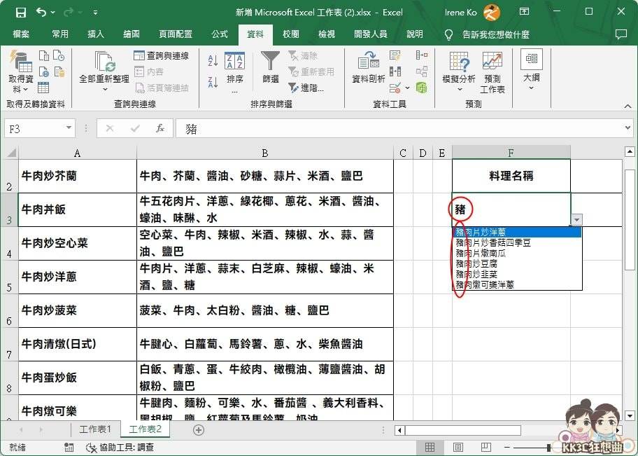 Excel下拉式菜单的搜索、连动功能教程-07