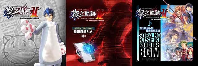 《 英雄传说 黎之轨迹 II for Nintendo Switch 》中文版决定于 8月29日推出