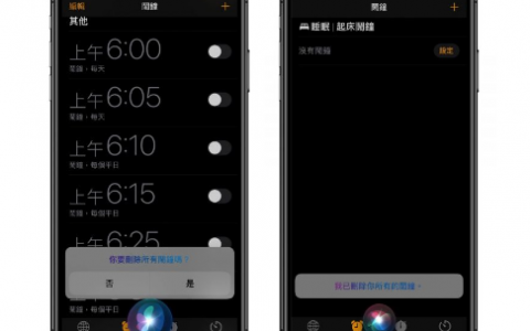 iPhone 闹钟整理术，如何一次删除全部闹钟？还可以将闹钟分类