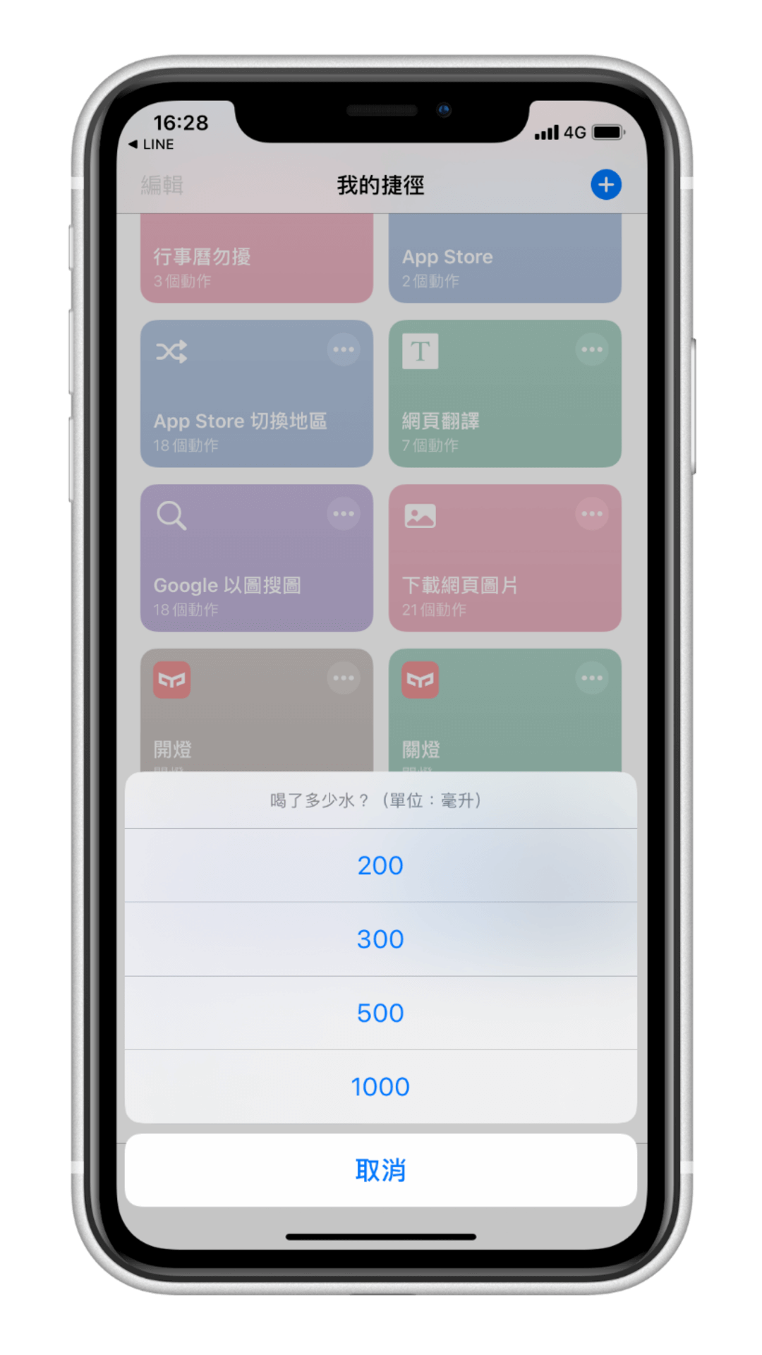用 iPhone 纪录并关注喝水量，同步 Apple 健康 App (iOS 捷径)