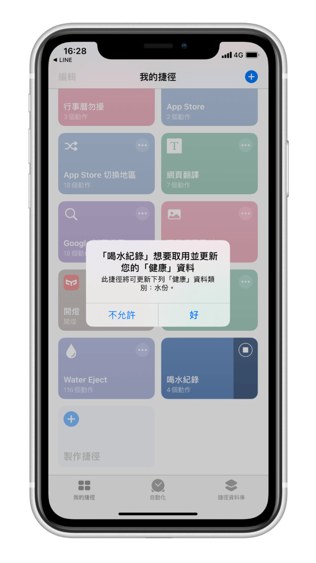 用 iPhone 纪录并关注喝水量，同步 Apple 健康 App (iOS 捷径)