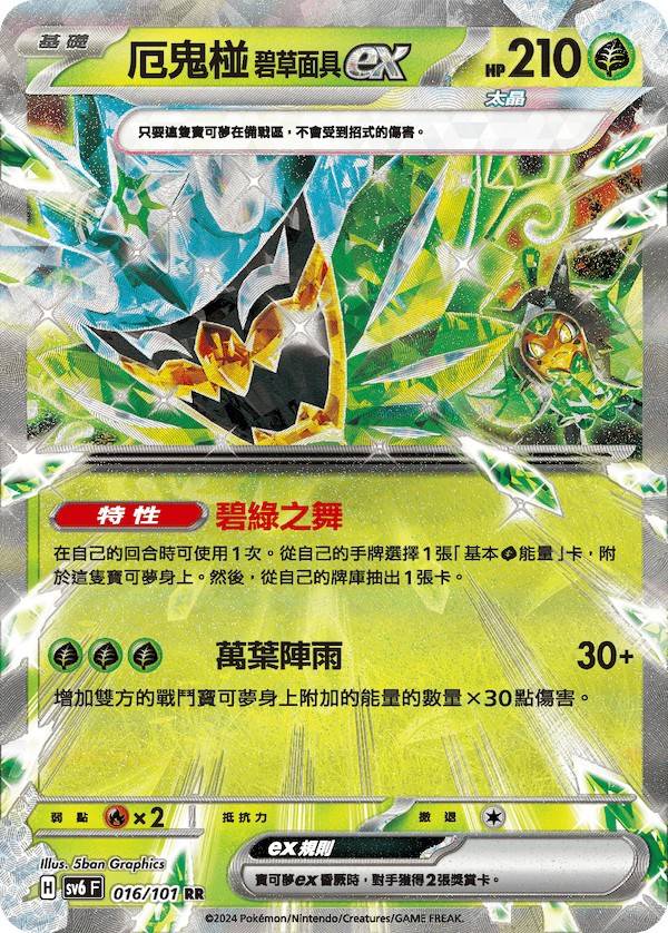 ogerpon-card-1