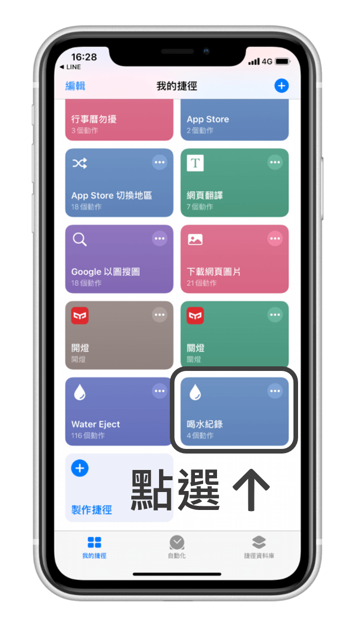 用 iPhone 纪录并关注喝水量，同步 Apple 健康 App (iOS 捷径)