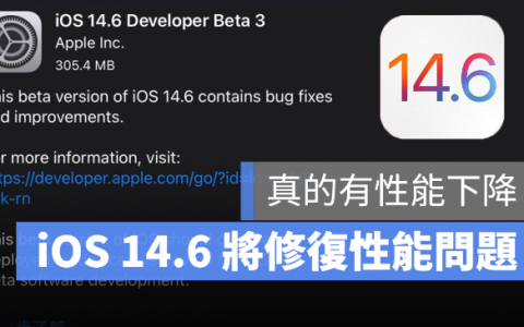 苹果承认iOS 14.5.1 性能下降事实！并将于iOS 14.6 中修复