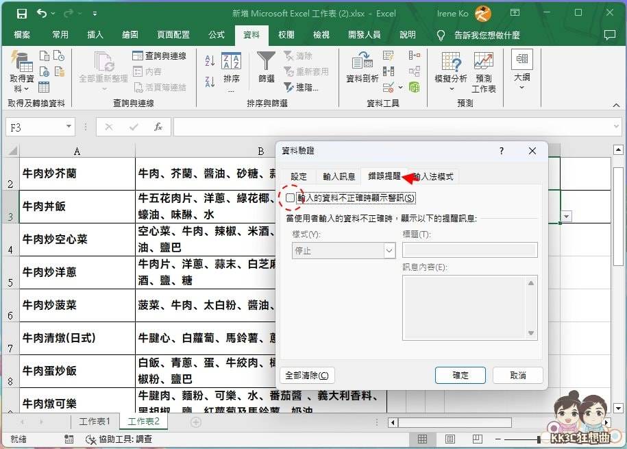 Excel下拉式菜单的搜索、连动功能教程-05