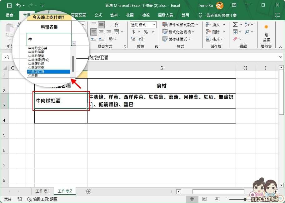 Excel下拉式菜单的搜索、连动功能教程-09