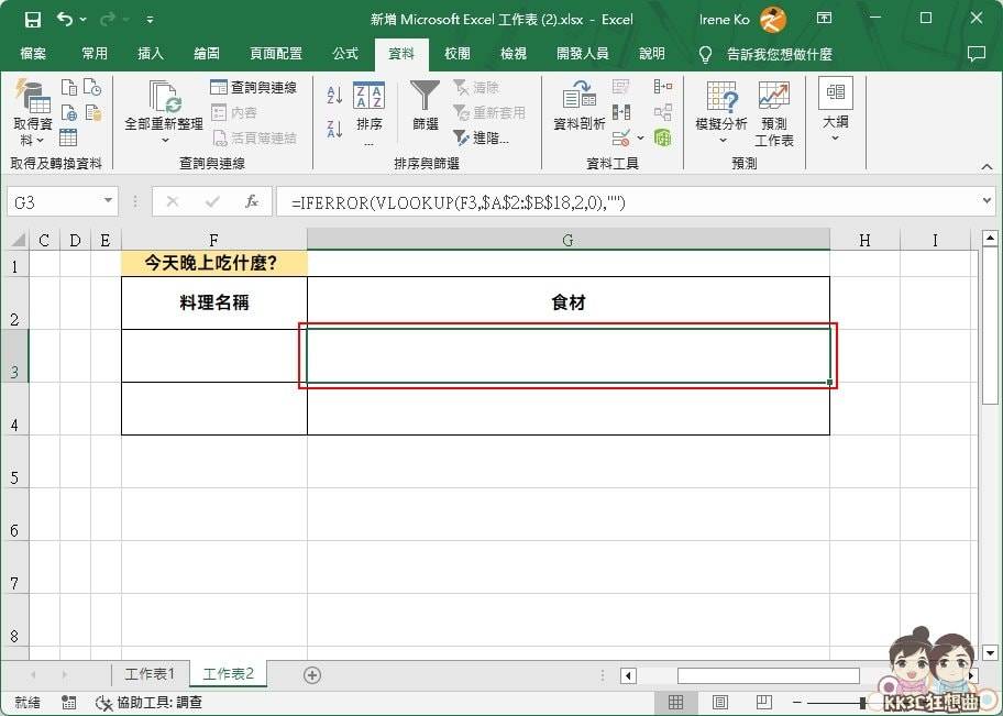 Excel下拉式菜单的搜索、连动功能教程-08