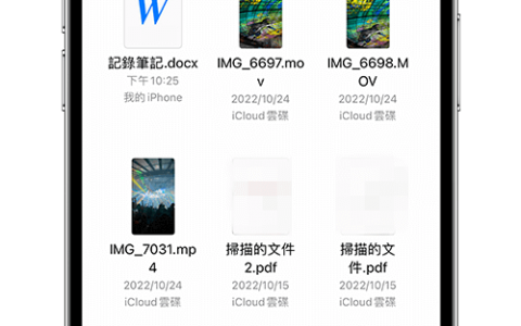 iPhone 文件最近项目隐藏或删除方法，避免显示在「最近项目」