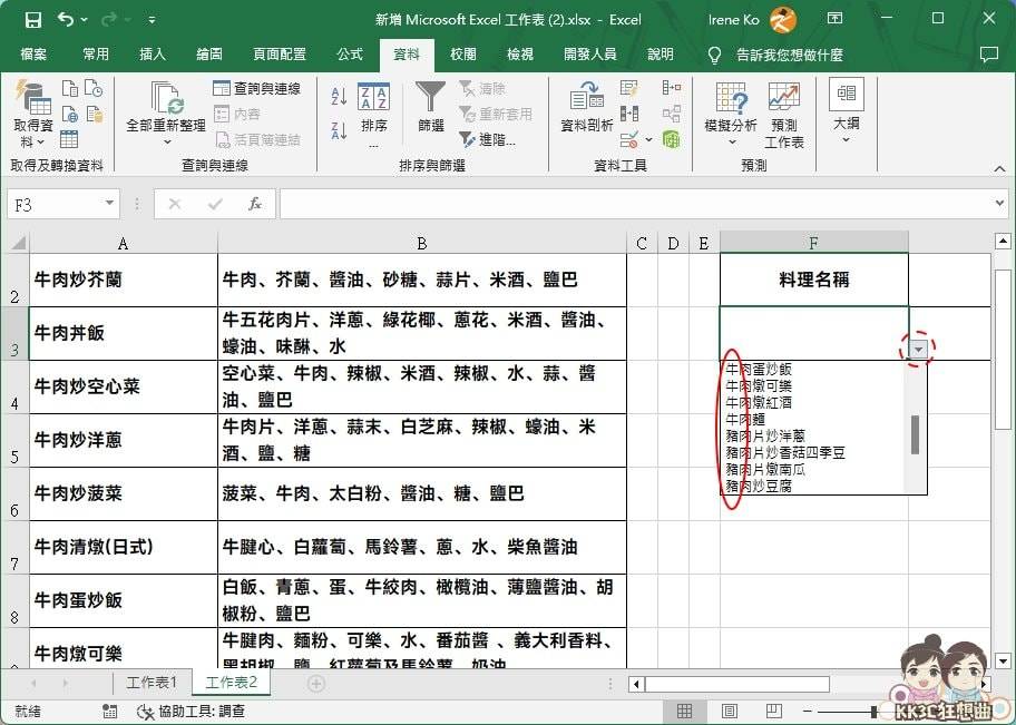 Excel下拉式菜单的搜索、连动功能教程-06