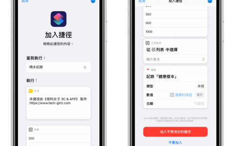 用 iPhone 纪录并关注喝水量，同步 Apple 健康 App (iOS 捷径)