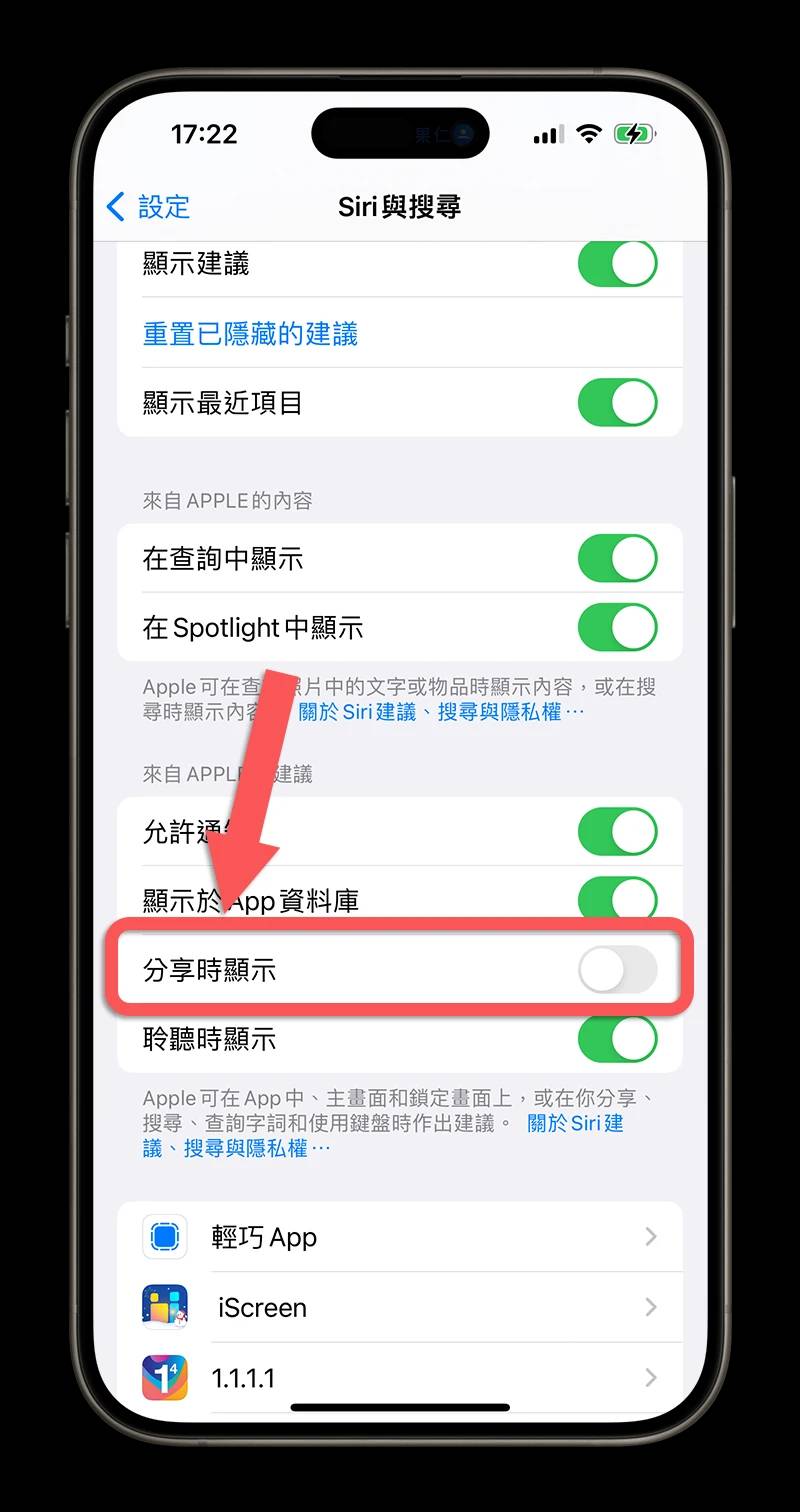 iPhone 分享建议联络人名单 关闭 隐藏 取消