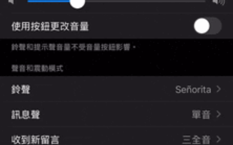 iPhone 闹钟不会响？ 没声音、音量太小的话试试看这些设定
