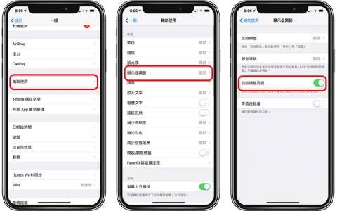 手机成瘾、伤眼？ iPhone 这些护眼设置记得开