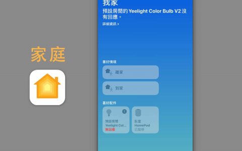 HomePod 自动化教程，在你指定的时间播放或关闭音乐、歌曲