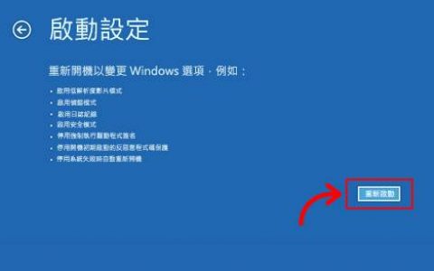 Windows 「安全模式」的用途是什么？如何进入、解除