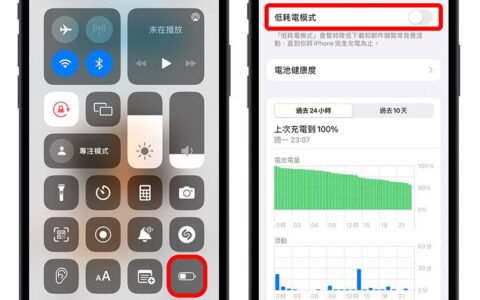 iPhone 耗电异常怎么办？ 告诉你原因与 31 个省电的设定方法