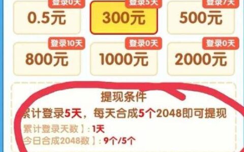 精彩2048赚钱真的假的?真的能提现吗