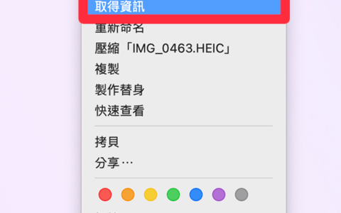 Mac exif 查询方法，4 个方法查看或编辑照片详细属性资讯