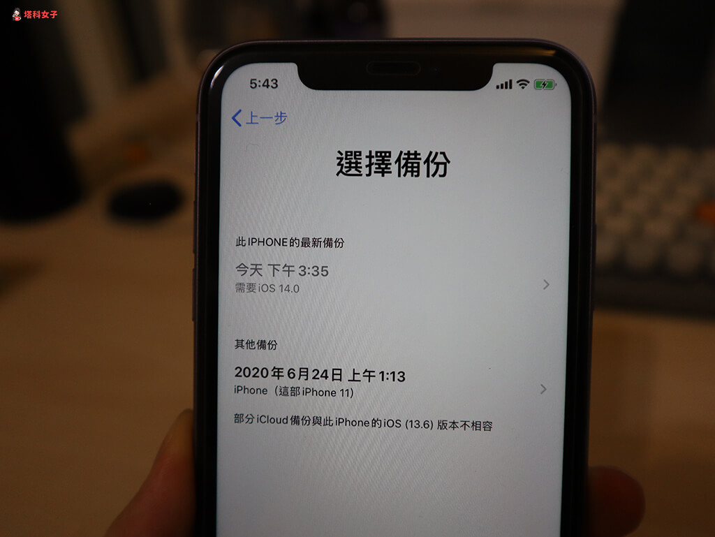 教你如何从 iOS 14 Beta 测试版降版回 iOS 13 