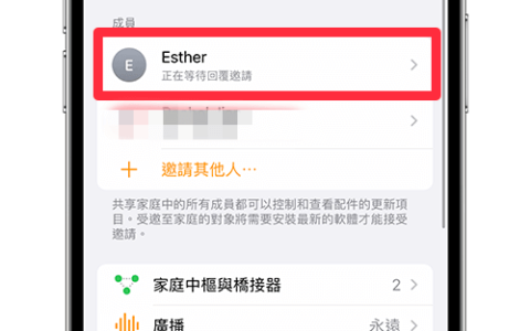 Apple 家庭邀请收不到或无法邀请？教你 3 步骤解决！