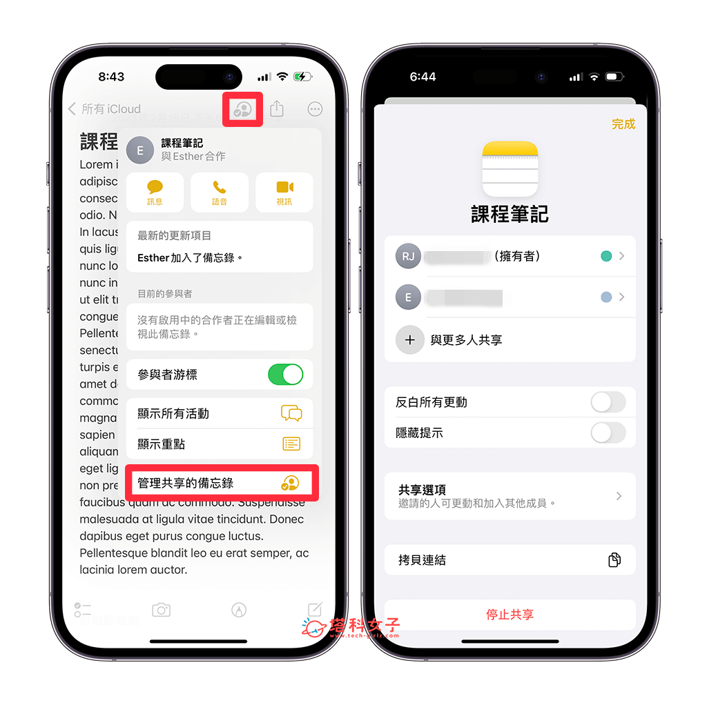 iPhone 备忘录共享编辑教程，与朋友 iPhone 共享备忘录或文件夹