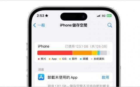 iPhone 储存空间不足怎么办？8 招 iPhone 清理空间容量技巧