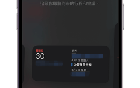 iPhone 桌面显示行事曆教程，在主画面及锁定画面查看行事曆行程