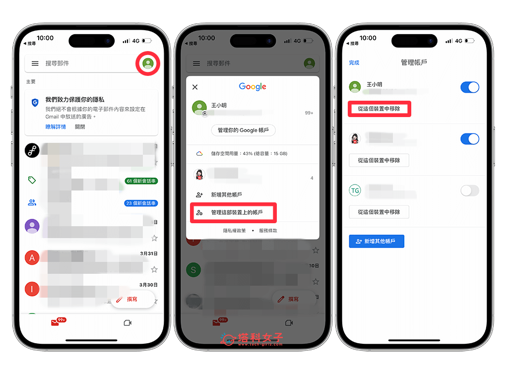 iPhone 移除 Google 帐号教程，从邮件、Gmail、Safari、Chrome 退出Google帐号