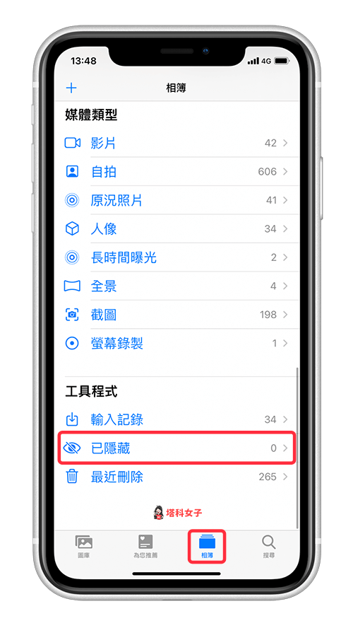 iPhone 如何隐藏相簿？教你将「已隐藏」照片隐藏起来 (iOS14)