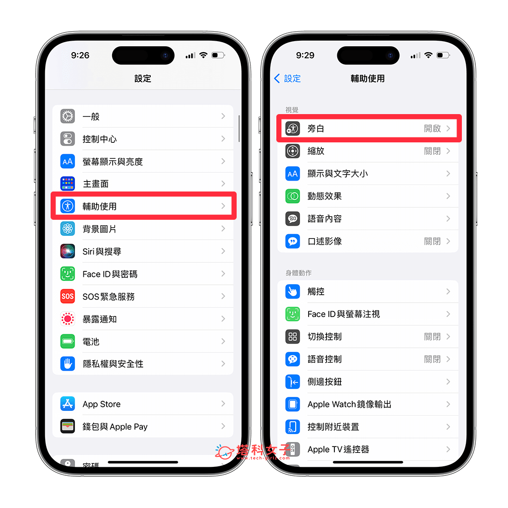 iPhone 盲人模式解除与关闭教程，快速关闭「旁白」朗读功能