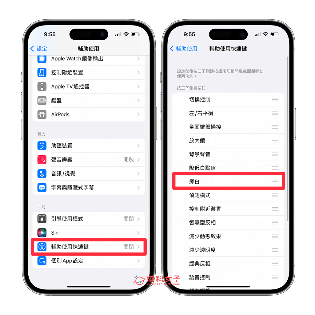 iPhone 盲人模式解除与关闭教程，快速关闭「旁白」朗读功能