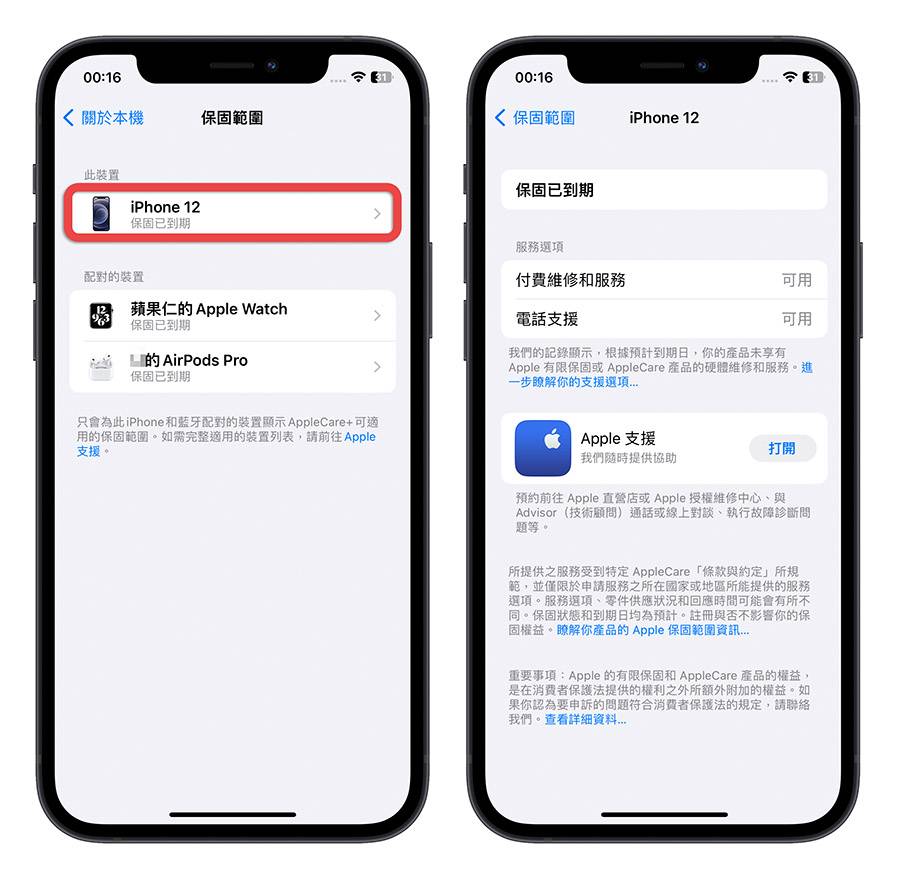 AirPods Apple Watch 保固查询iPhone iOS 16.4