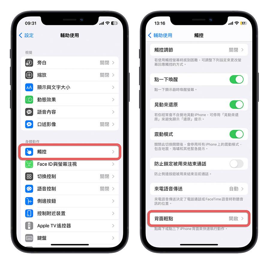 利用这 12 招辅助使用技巧让 iPhone 操作起来更便利